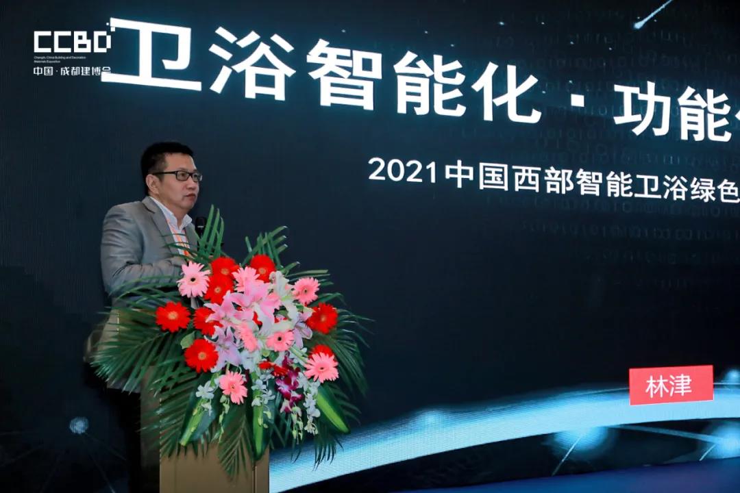 论坛回顾 | 2021中国（西部）智能卫浴绿色发展高峰论坛在成都西博城成功举办(图9)