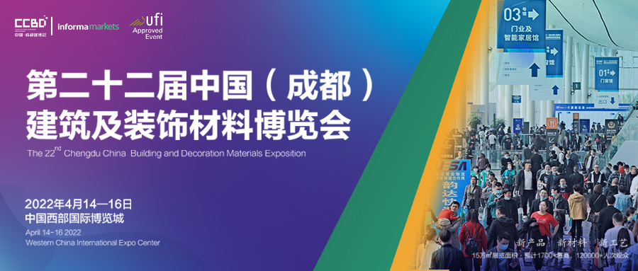 立足西部 链接全国 商机无限——2022中国成都建博会招商正式启动(图1)