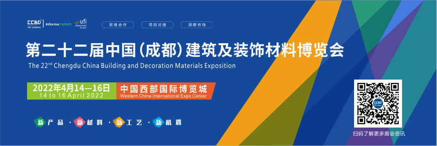 立足西部 链接全国 商机无限——2022中国成都建博会招商正式启动(图14) 立足西部 链接全国 商机无限——2022中国成都建博会招商正式启动(图14)