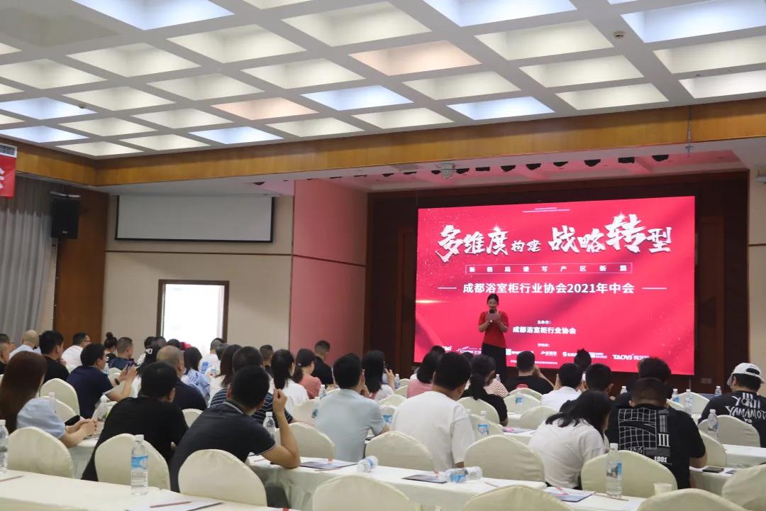2022成都建博会赴成都浴室柜行业协会2021年中会推介,打造西部卫浴产业新高地(图2) 2022成都建博会赴成都浴室柜行业协会2021年中会推介,打造西部卫浴产业新高地(图2)