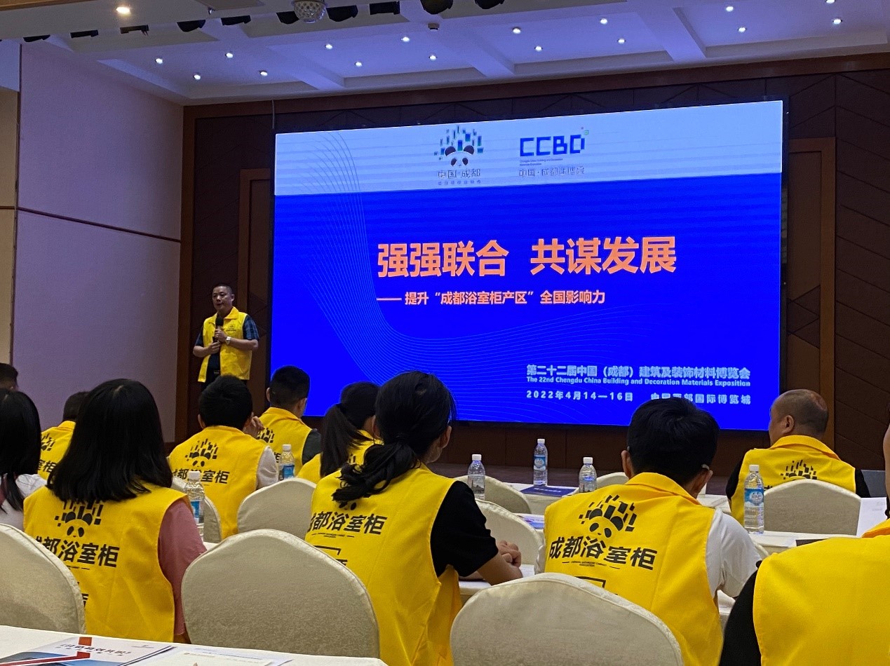 2022成都建博会赴成都浴室柜行业协会2021年中会推介,打造西部卫浴产业新高地(图5) 2022成都建博会赴成都浴室柜行业协会2021年中会推介,打造西部卫浴产业新高地(图5)
