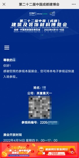 重磅！第二十二届中国成都建博会观众预登记通道已开启！(图4)
