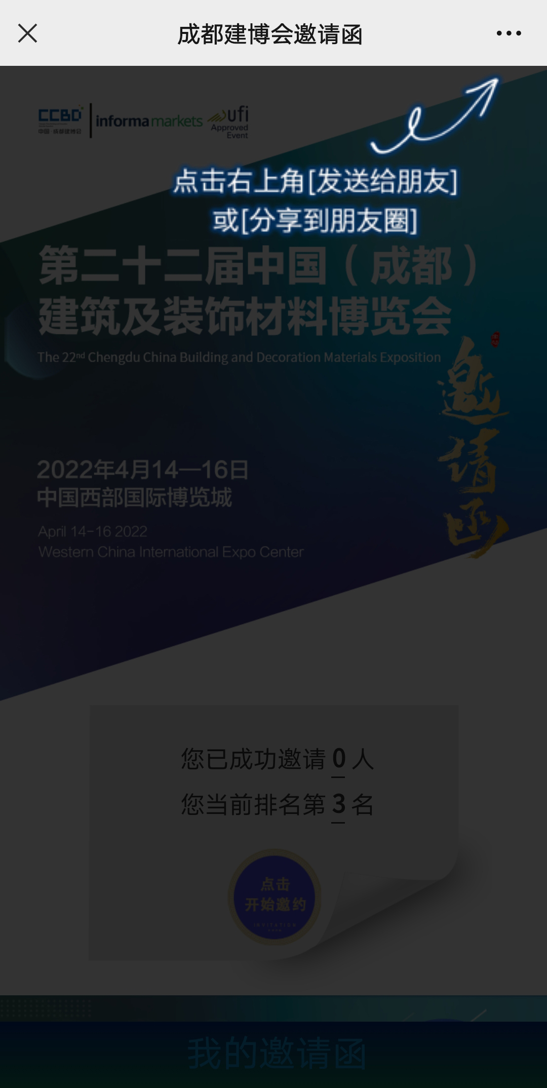 重磅！第二十二届中国成都建博会观众预登记通道已开启！(图6)