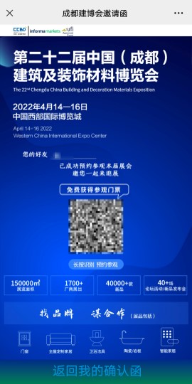 重磅！第二十二届中国成都建博会观众预登记通道已开启！(图12)