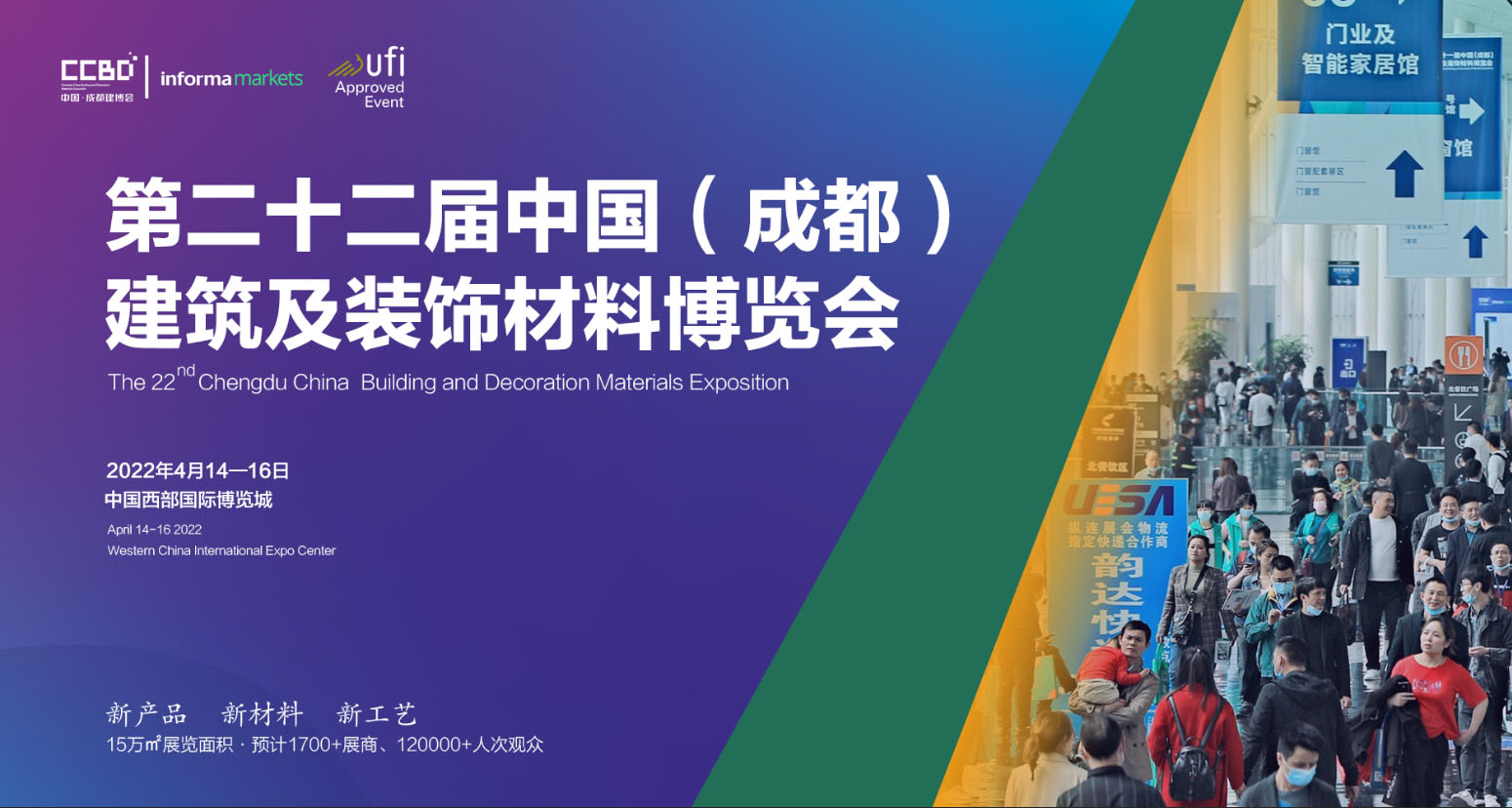 全域对接，赋能行业：2022中国成都建博会4月举办(图1)