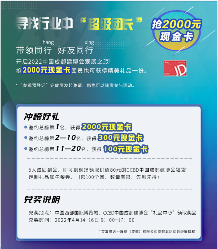 全域对接，赋能行业：2022中国成都建博会4月举办(图10)