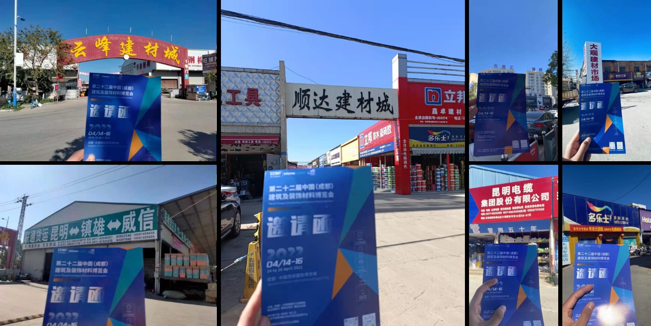 全面布局2022中国成都建博会宣传与观众组织,助力展商抢跑2022(图7) 全面布局2022中国成都建博会宣传与观众组织,助力展商抢跑2022(图7)