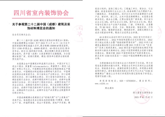 全面布局2022中国成都建博会宣传与观众组织，助力展商抢跑2022(图9)