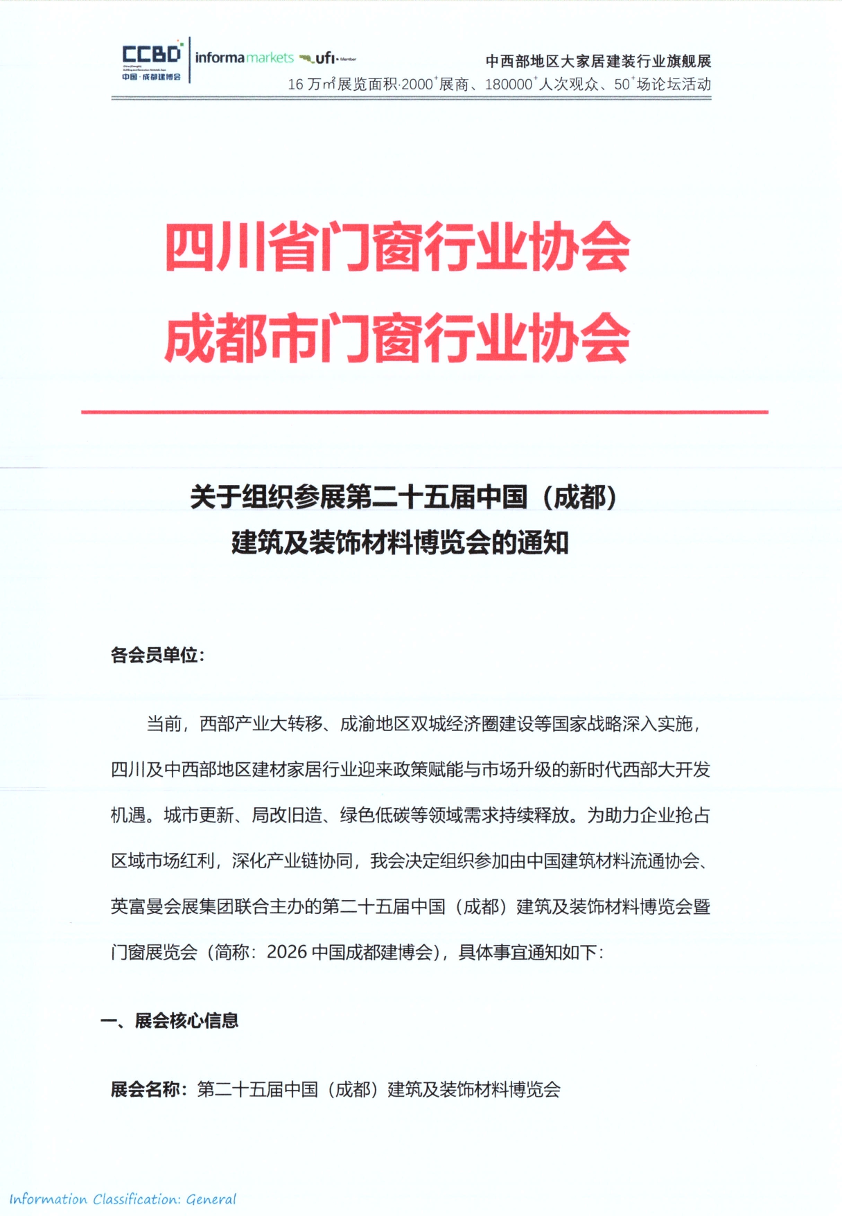 四川省门窗行业协会——2026中国成都建博会组团参展通知_page-0001.jpg