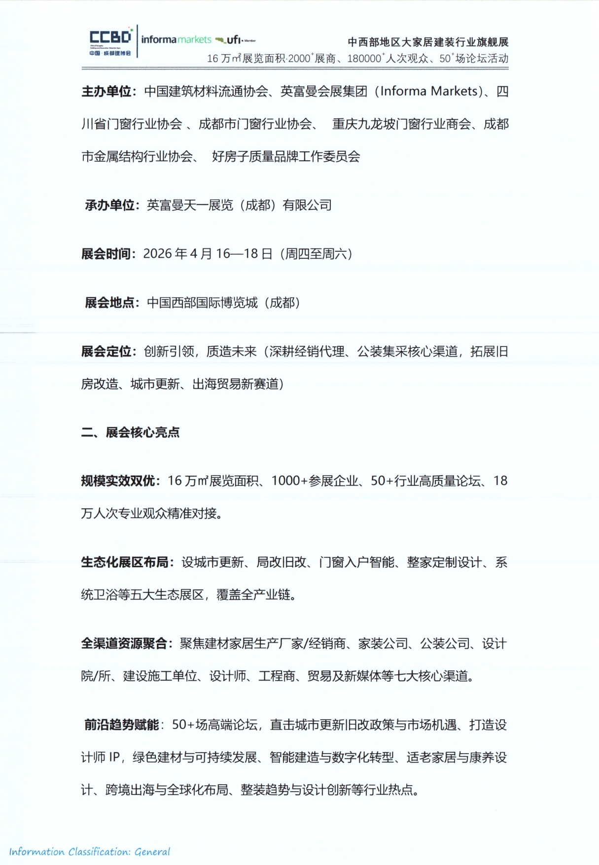 四川省门窗行业协会——2026中国成都建博会组团参展通知_page-0002.jpg