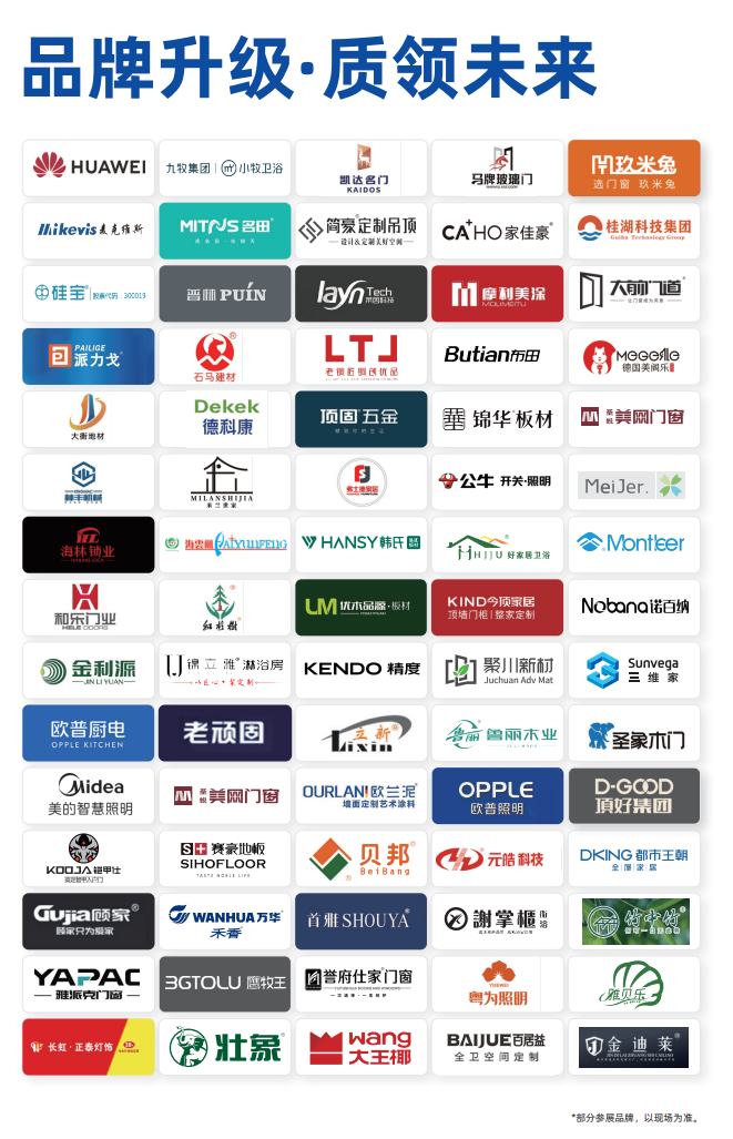 4月必来2026成都建博会?这7大终极看点全是干货!(图1) 品牌合集.png