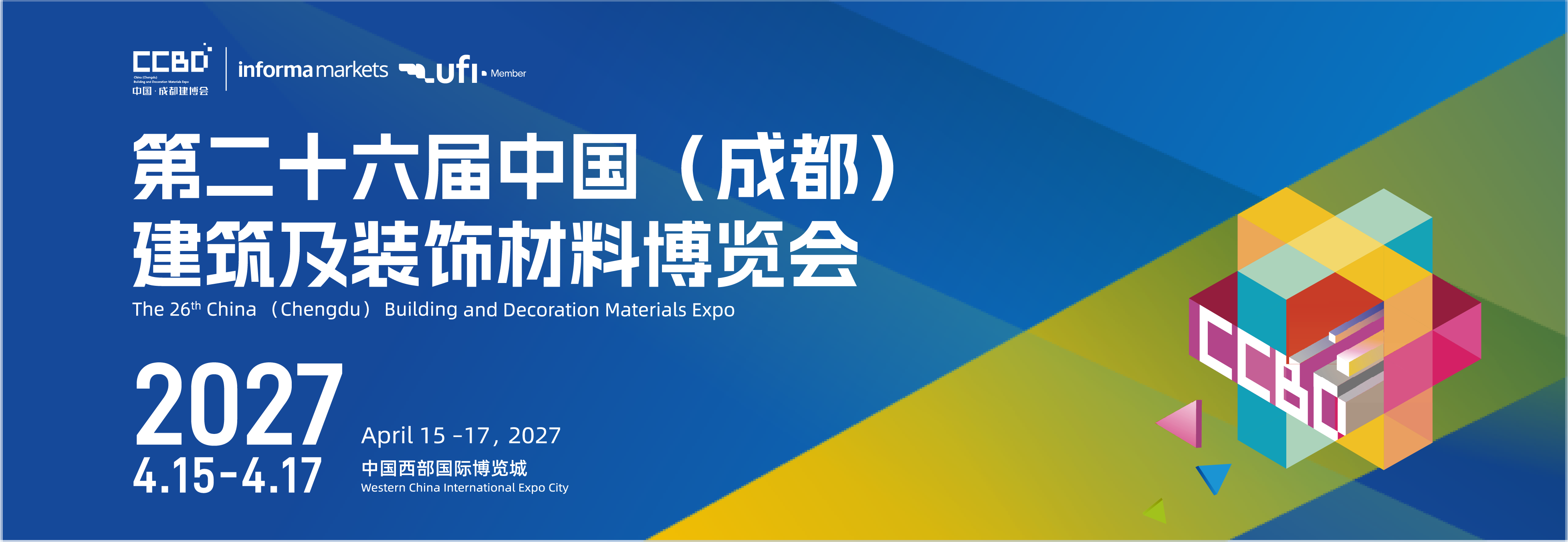 2025中国成都建博会