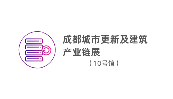 成都城市更新及建筑产业链展