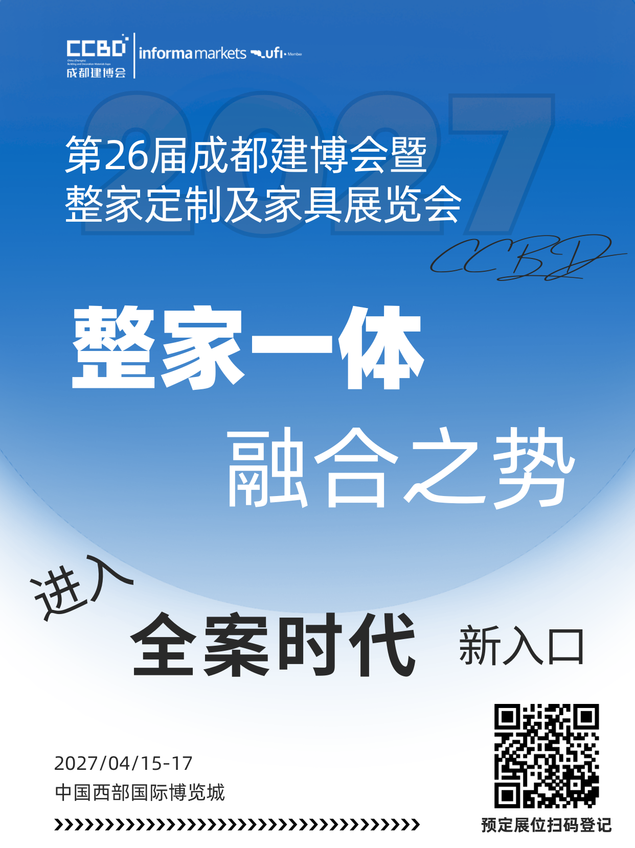 整家时代,家具融合!2027成都建博会暨整家定制及家具展,邀您共赴西部主场(图1) 定制招商.png
